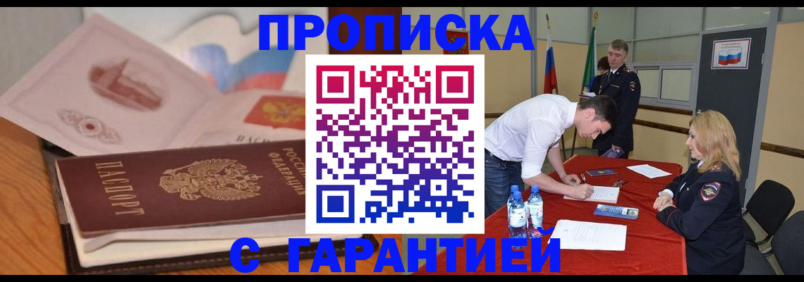 прописка штамп в Кулебаки