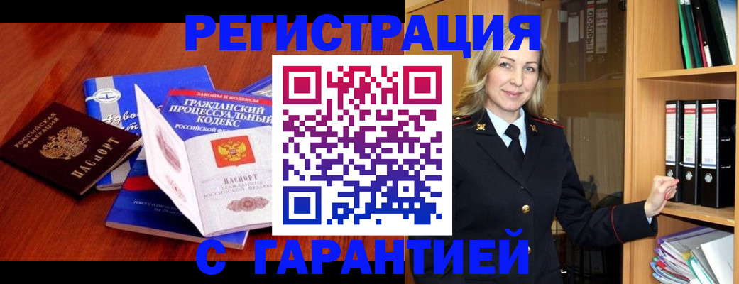 прописка гарантия в Кулебаки