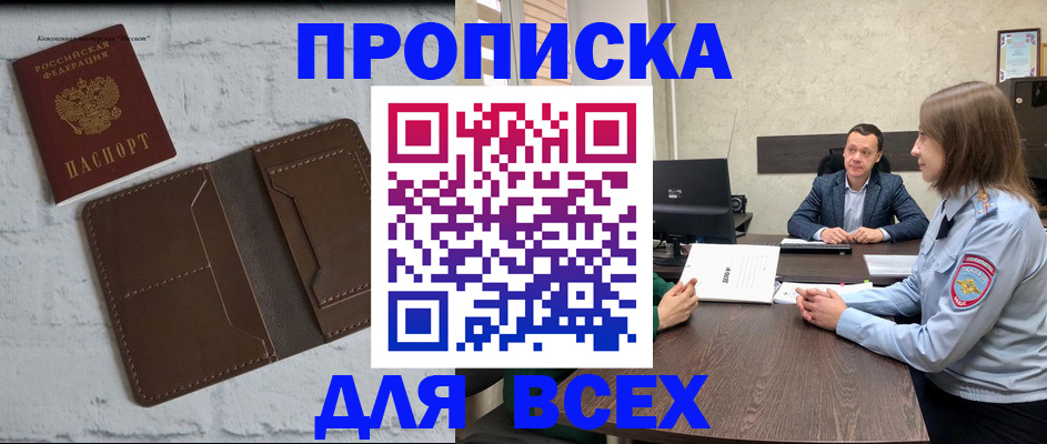прописка законно в Кулебаки